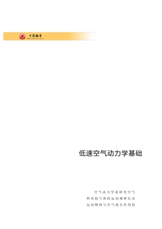 低速空气动力学基础