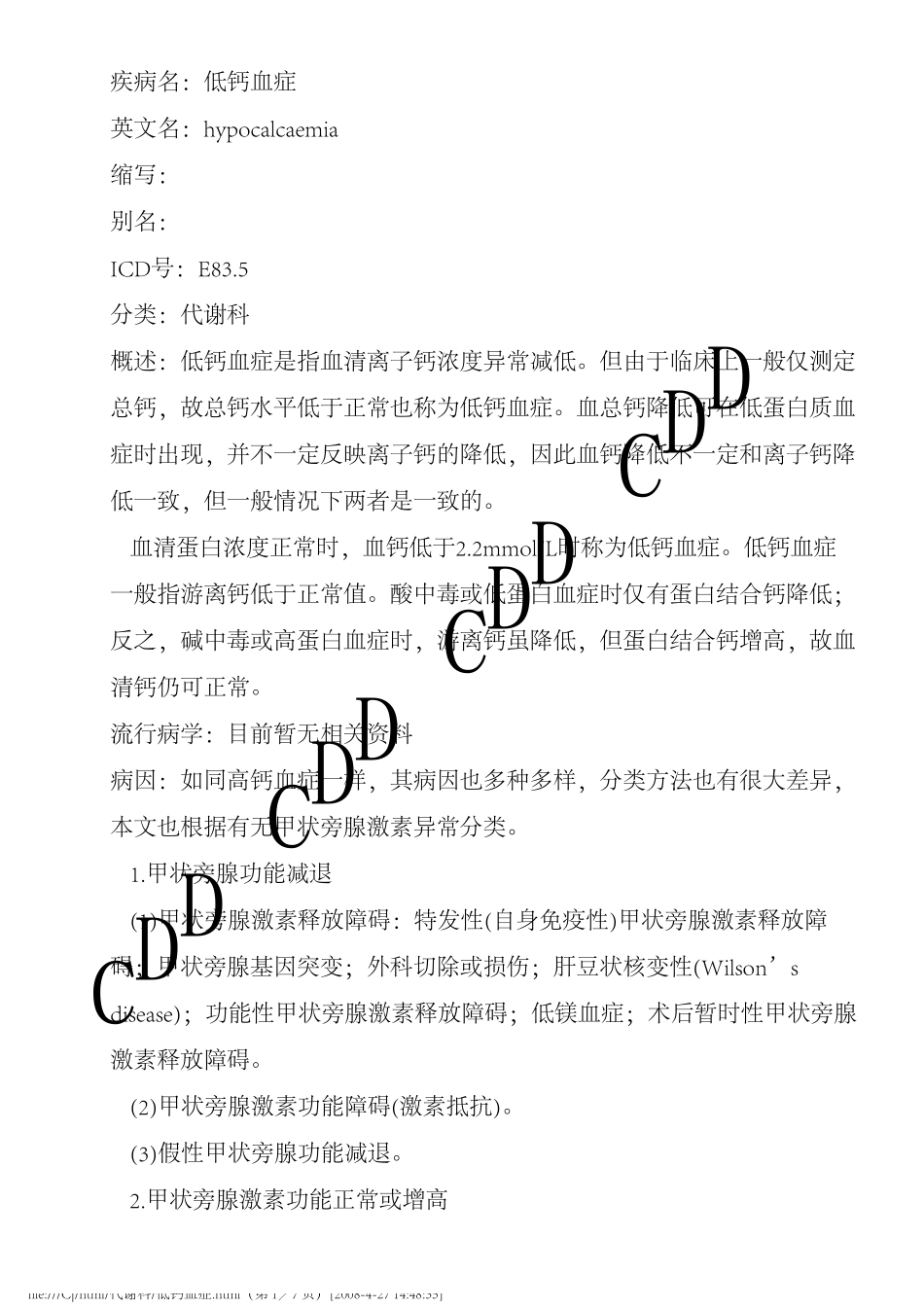 低钙血症德和堂代谢科疾病大全_第1页