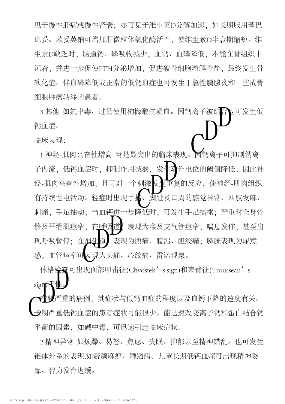 低钙血症德和堂代谢科疾病大全_第3页