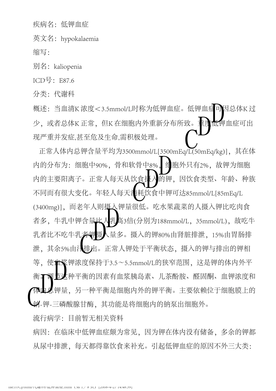 低钾血症德和堂代谢科疾病大全_第1页
