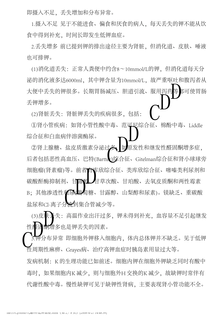 低钾血症德和堂代谢科疾病大全_第2页
