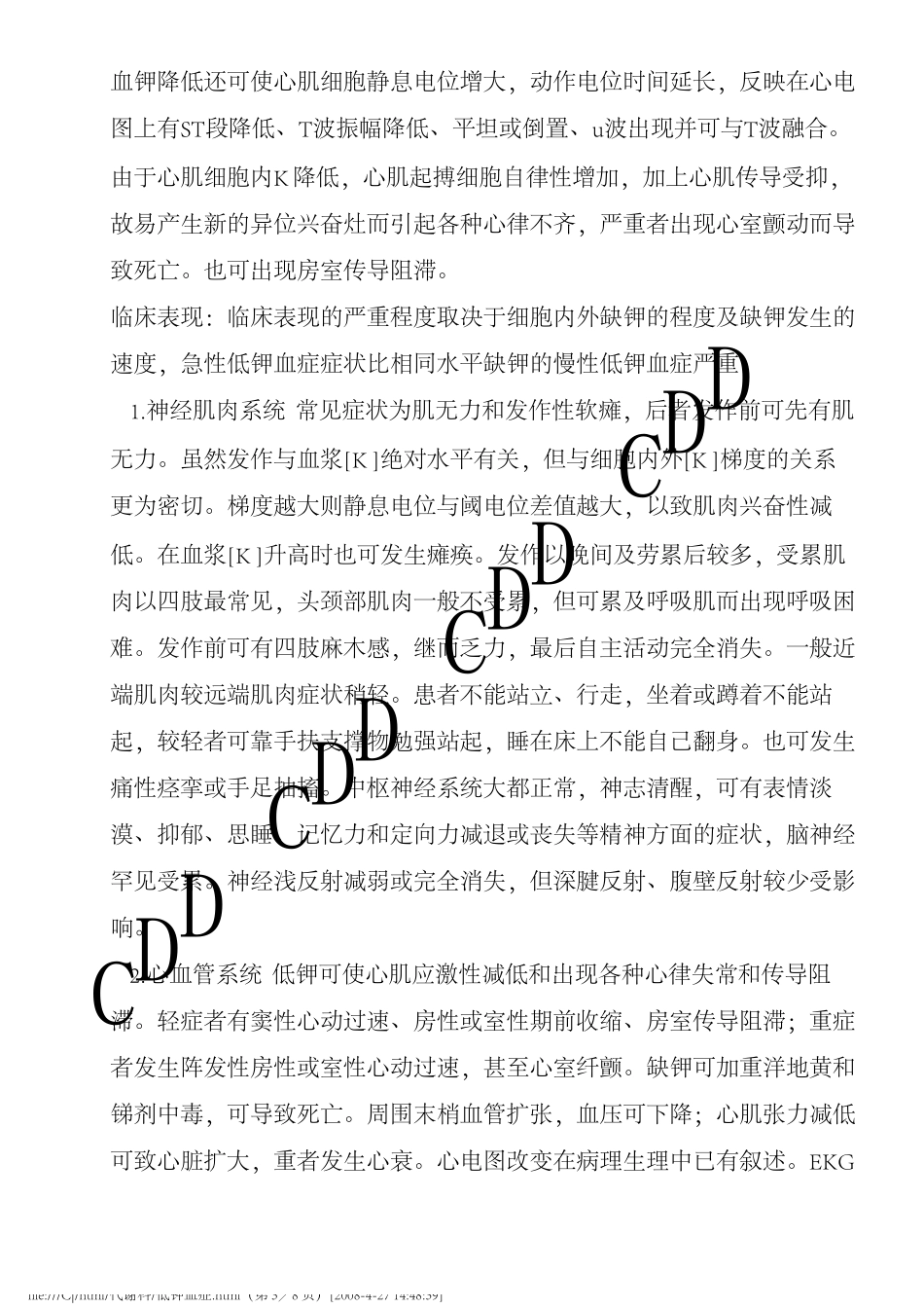 低钾血症德和堂代谢科疾病大全_第3页