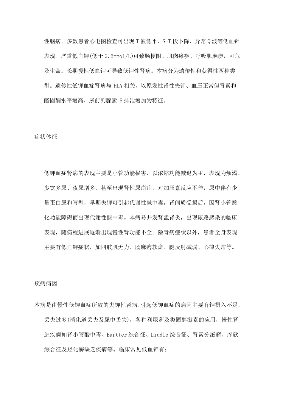 低钾血症肾病_第2页