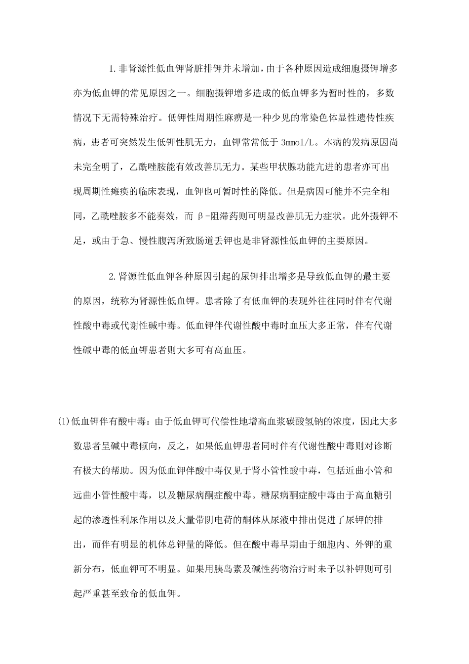 低钾血症肾病_第3页