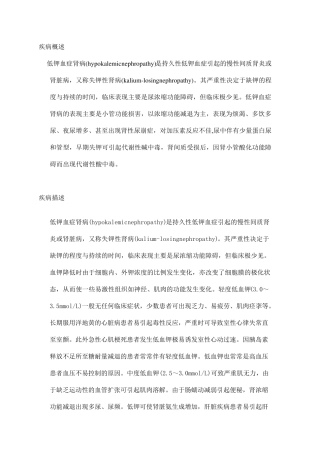 低钾血症肾病