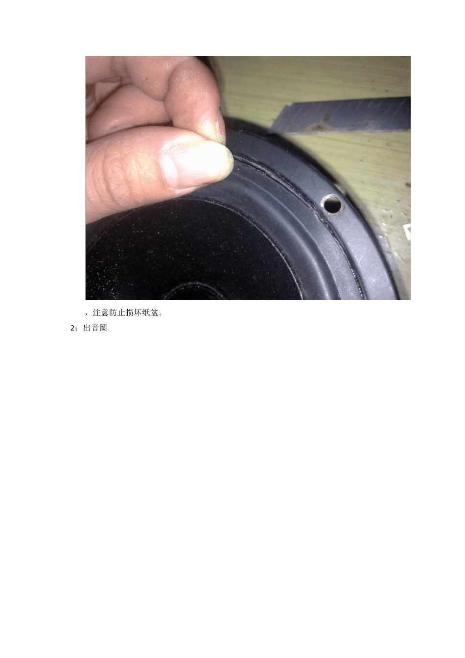 低音喇叭维修_第2页