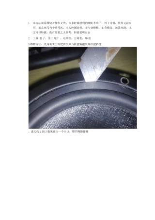 低音喇叭维修