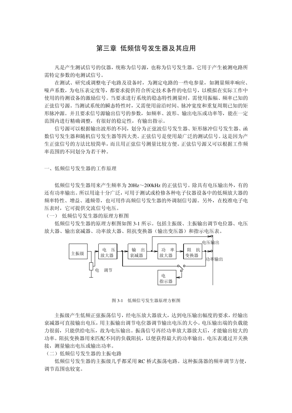 低频信号发生器及其应用_第1页