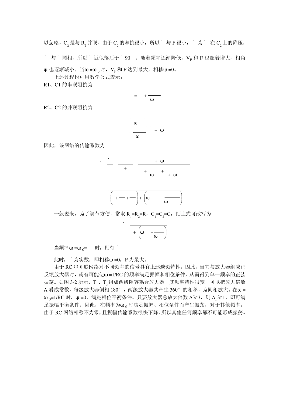 低频信号发生器及其应用_第3页