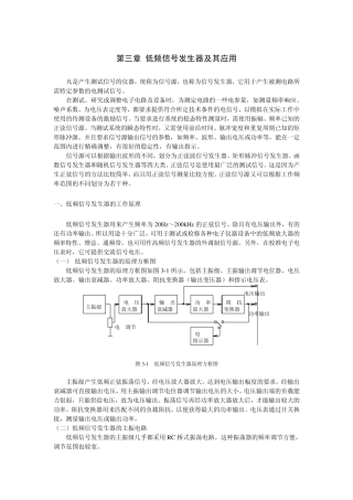 低频信号发生器及其应用