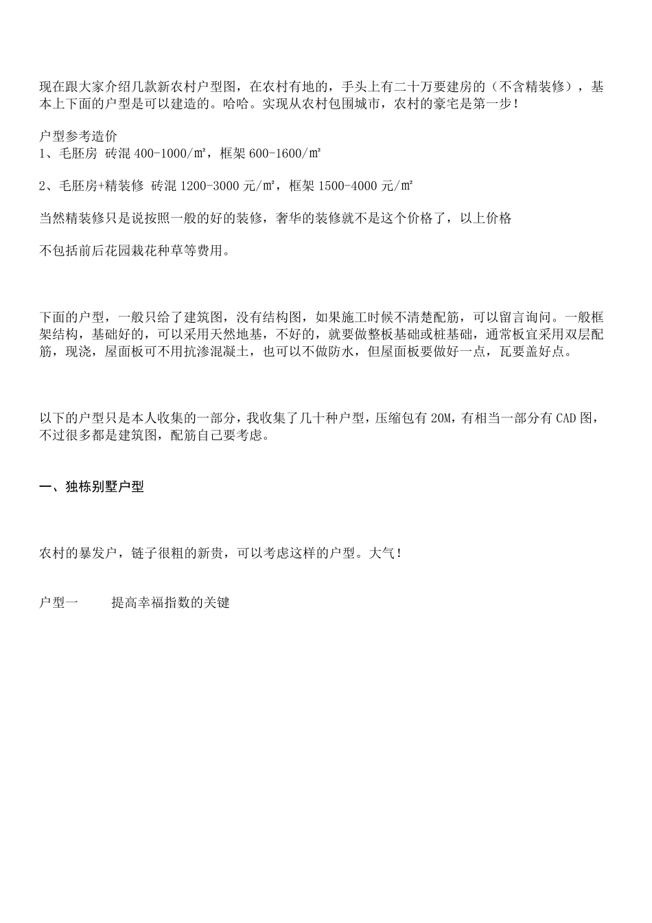 低预算乡村别墅设计图纸参考_第1页