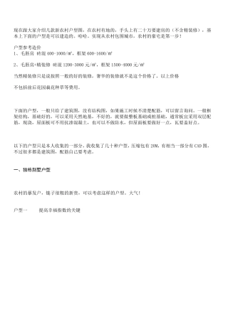 低预算乡村别墅设计图纸参考