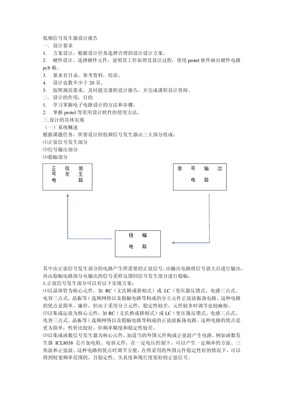 低频信号发生器设计报告(主要)_第1页