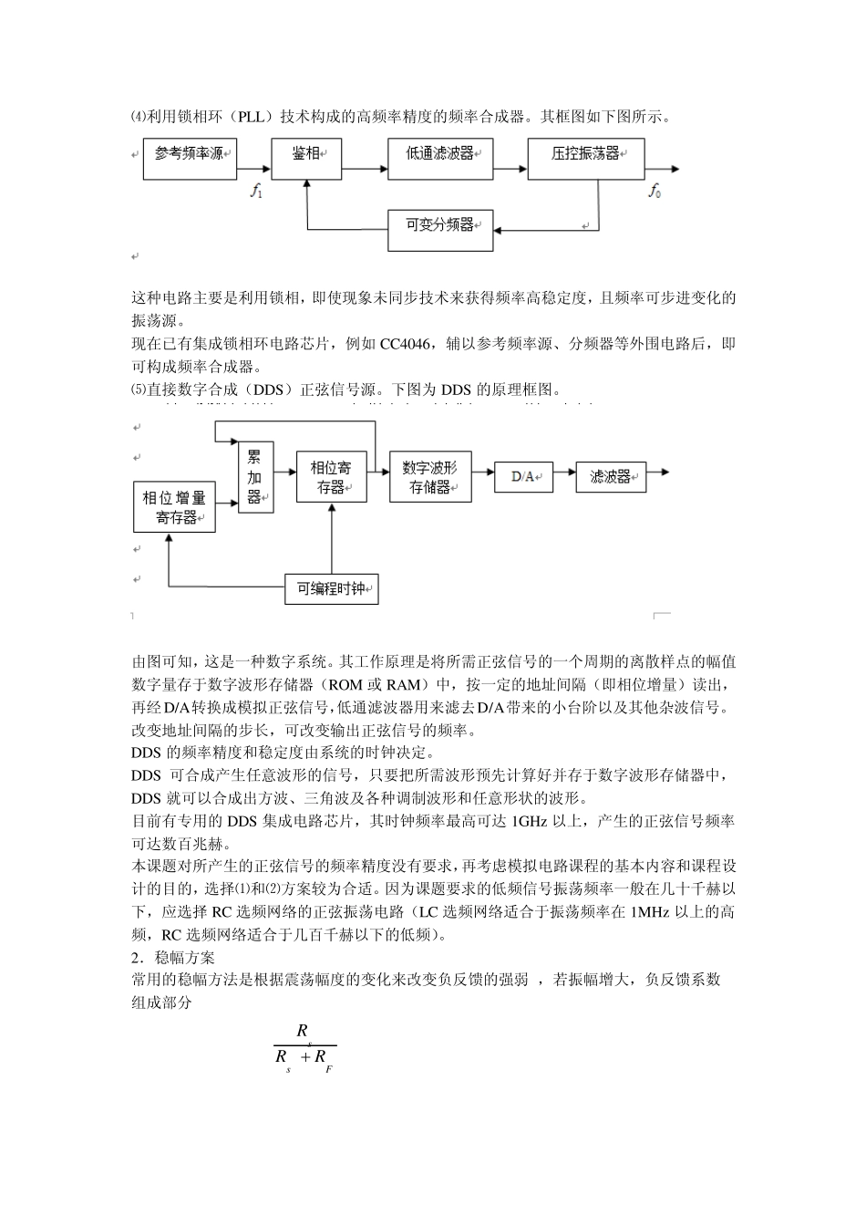 低频信号发生器设计报告(主要)_第2页