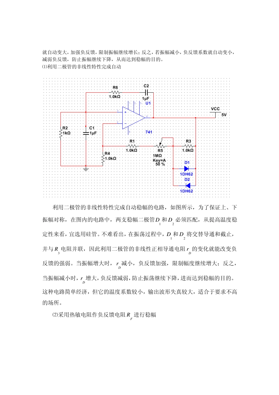 低频信号发生器设计报告(主要)_第3页