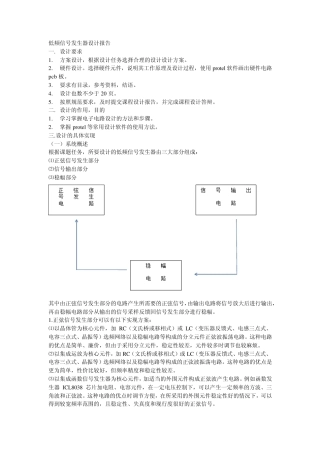 低频信号发生器设计报告(主要)