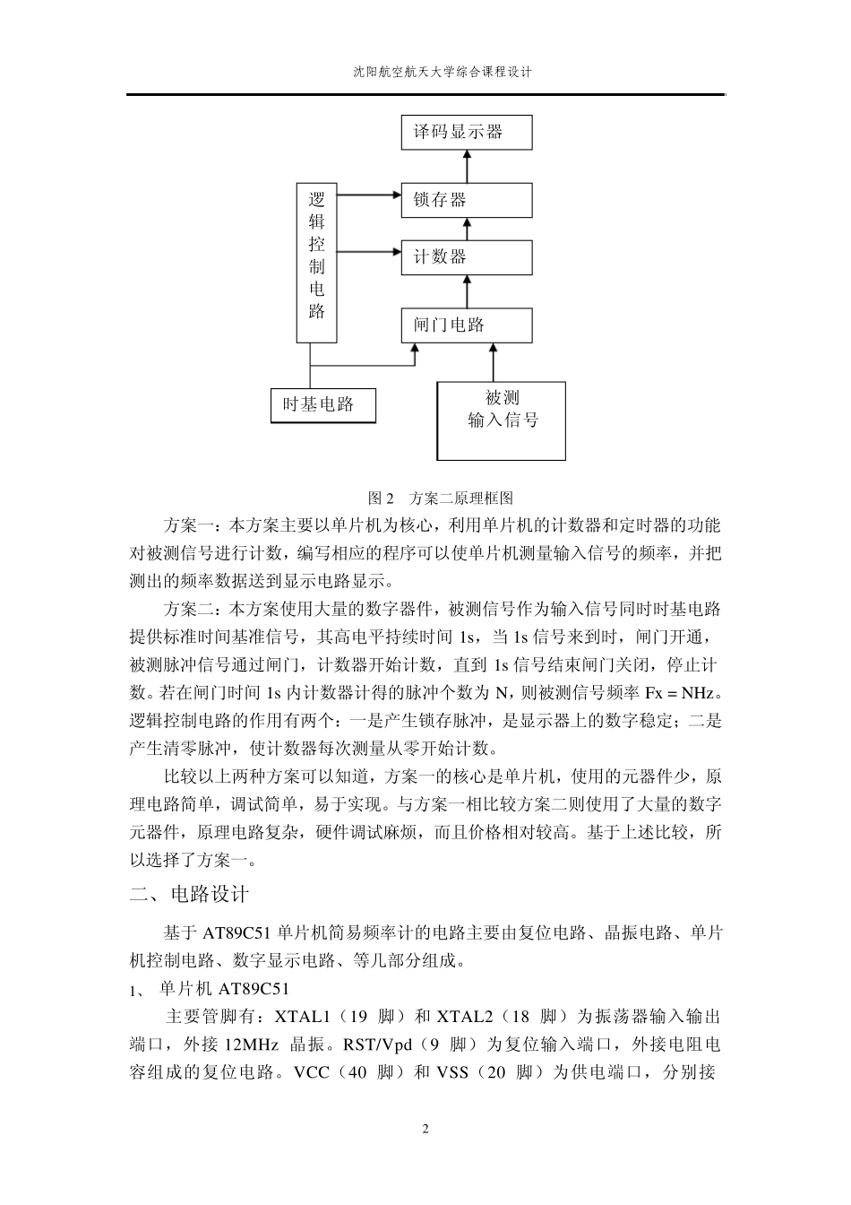 低频信号频率计综合课设_第2页