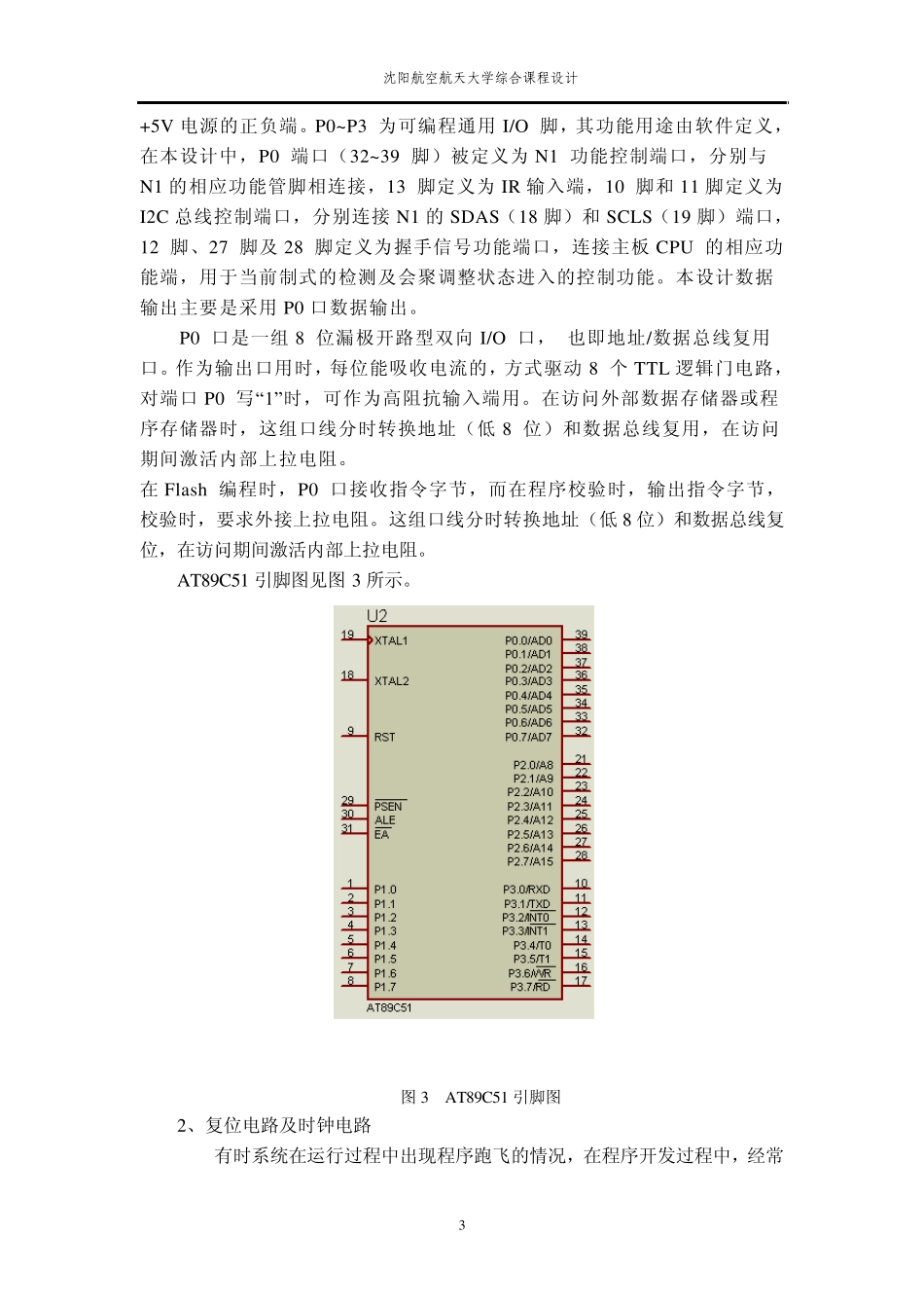 低频信号频率计综合课设_第3页