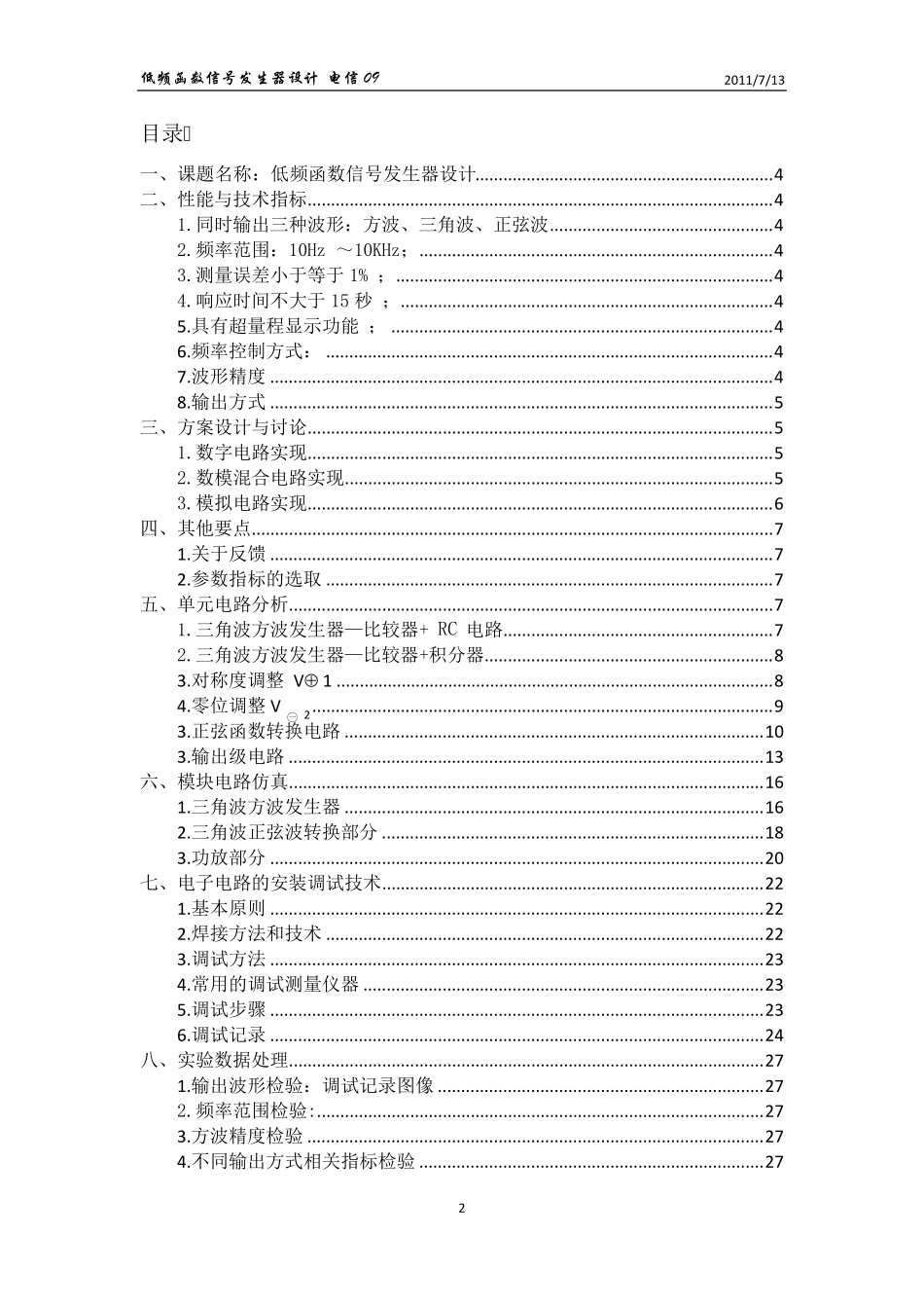 低频函数信号发生器_第2页