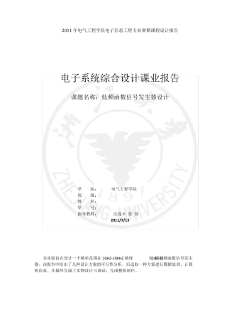 低频函数信号发生器