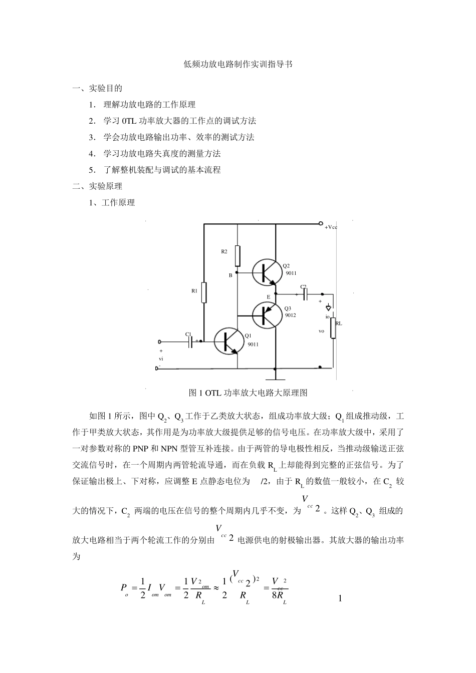低频功放电路制作实训指导书dpgf_第1页
