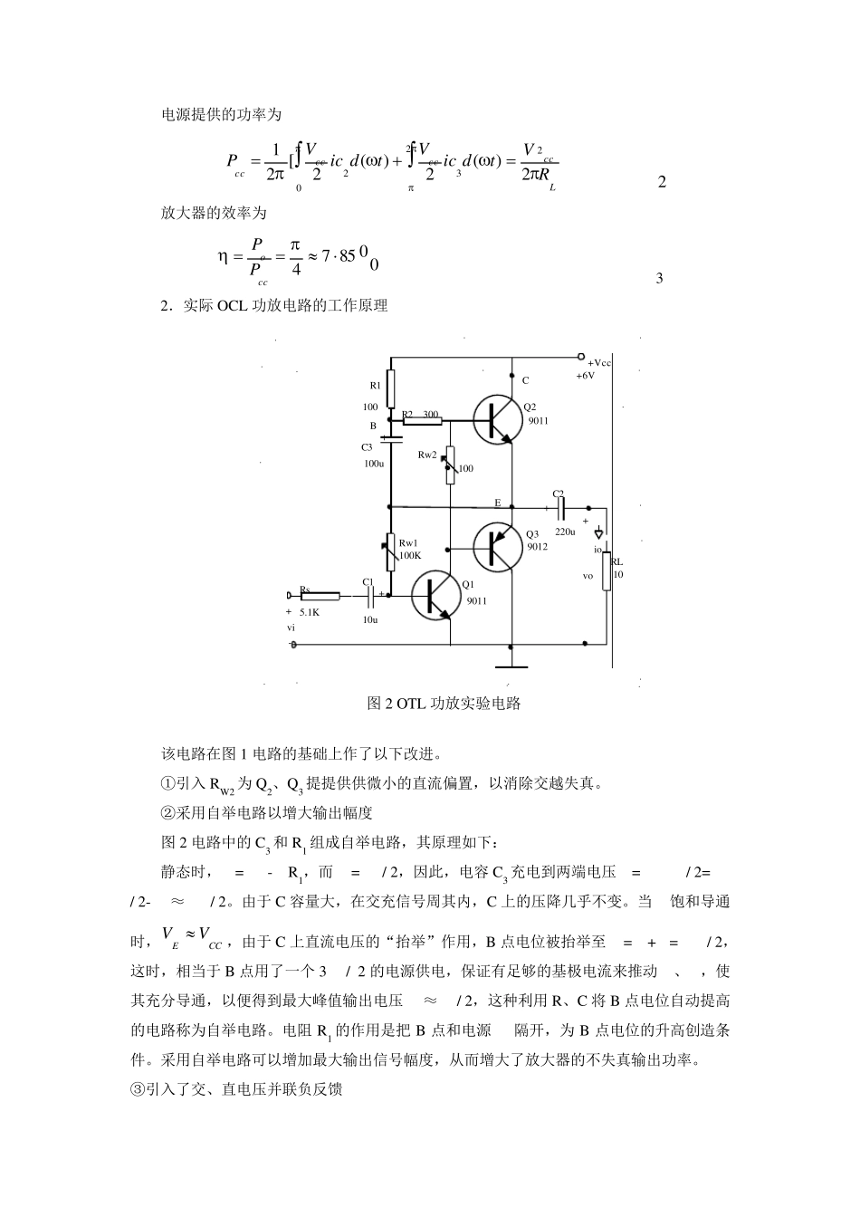 低频功放电路制作实训指导书dpgf_第2页