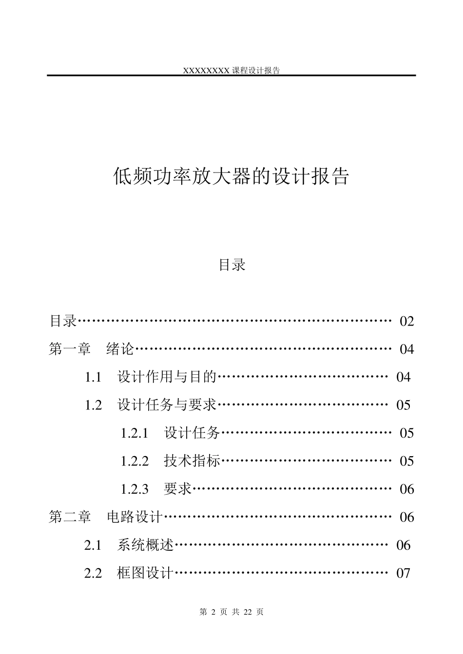 低频功率放大器设计_第2页