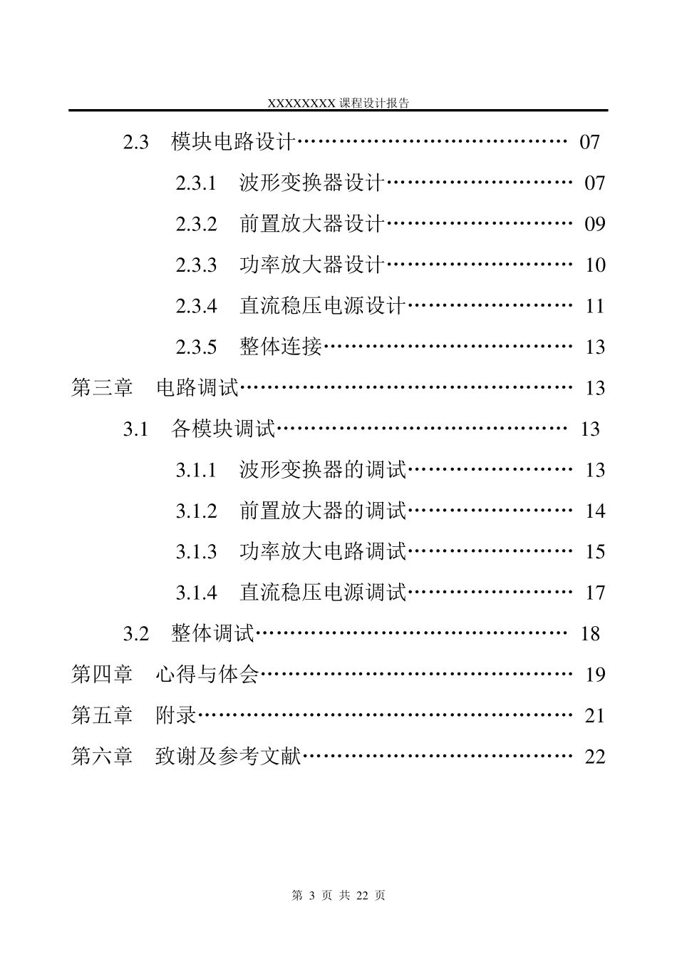 低频功率放大器设计_第3页