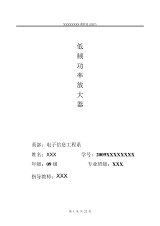 低频功率放大器设计