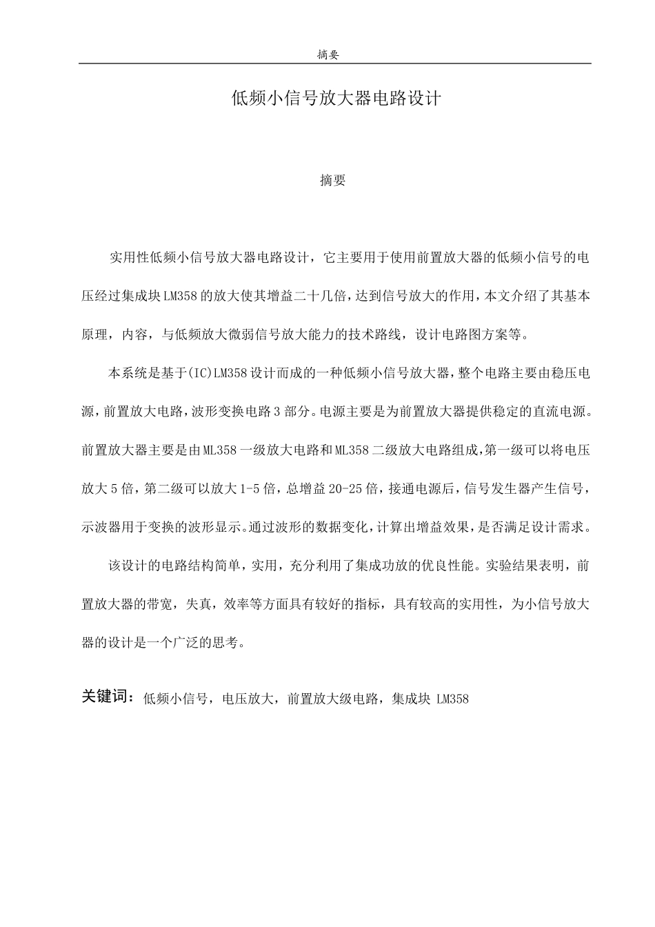 低频小信号放大器电路设计_第2页