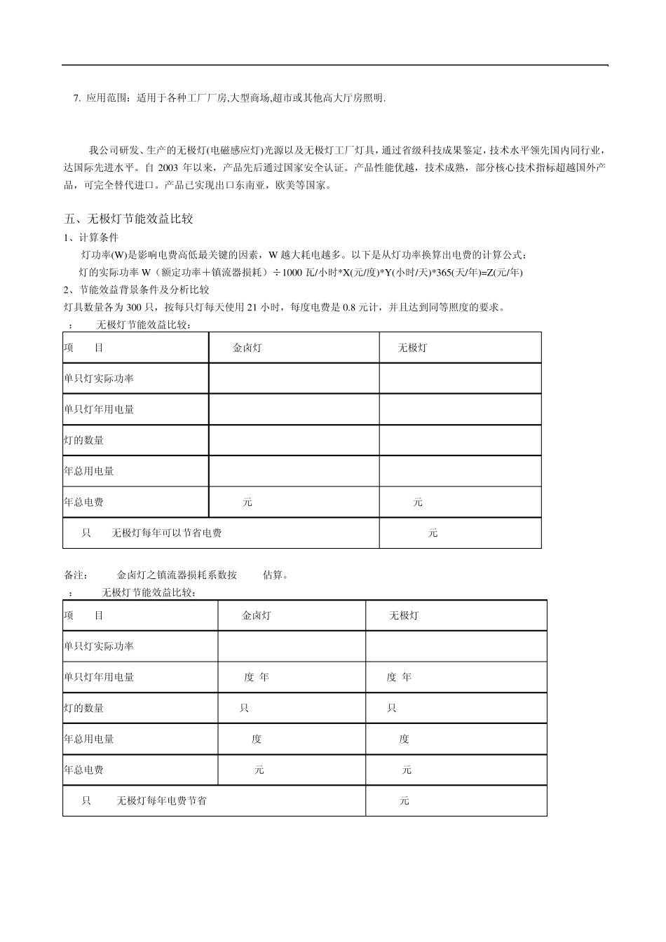 低频无极灯工厂节能改造方案与预算_第2页