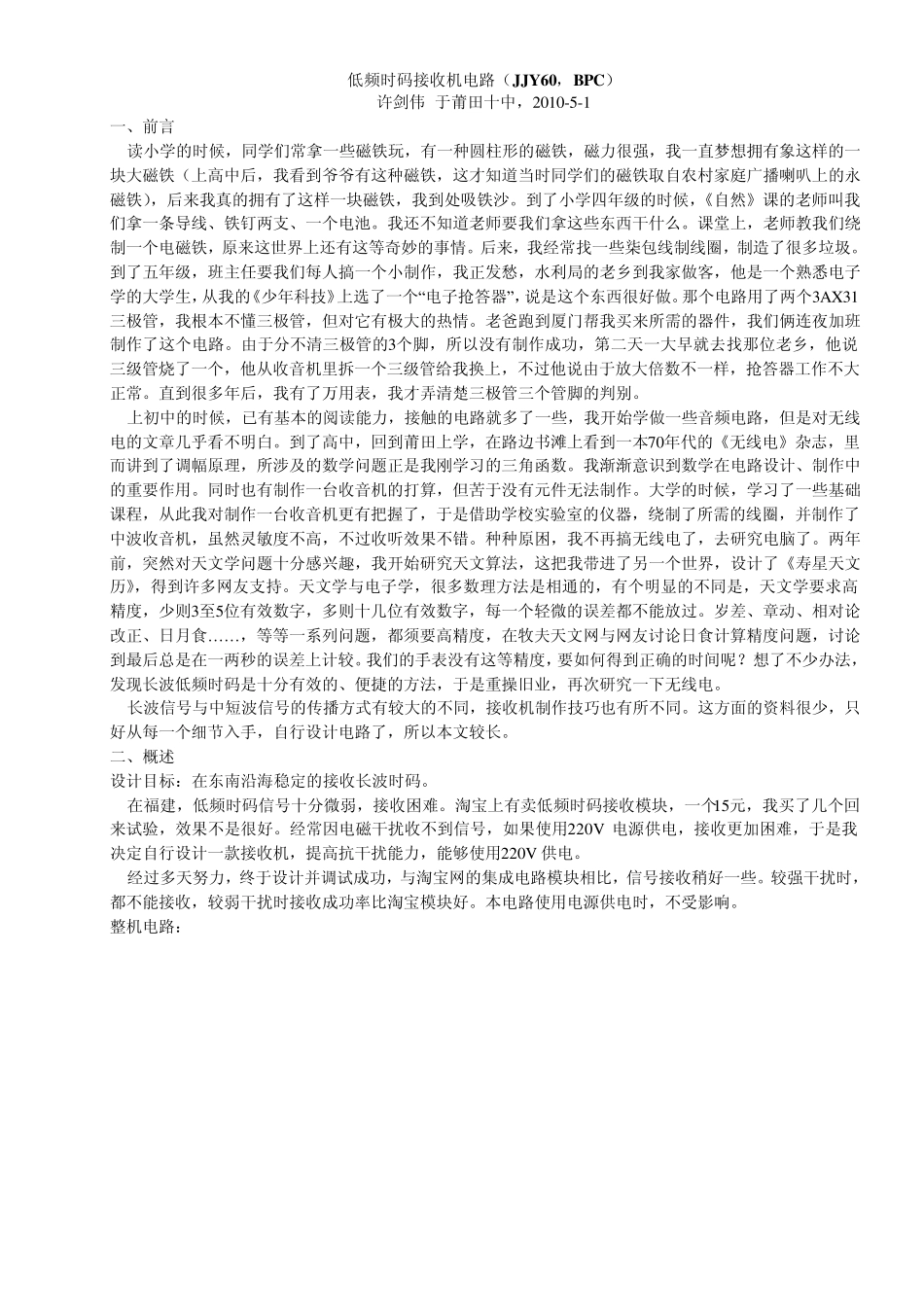 低频时码接收机电路_第1页