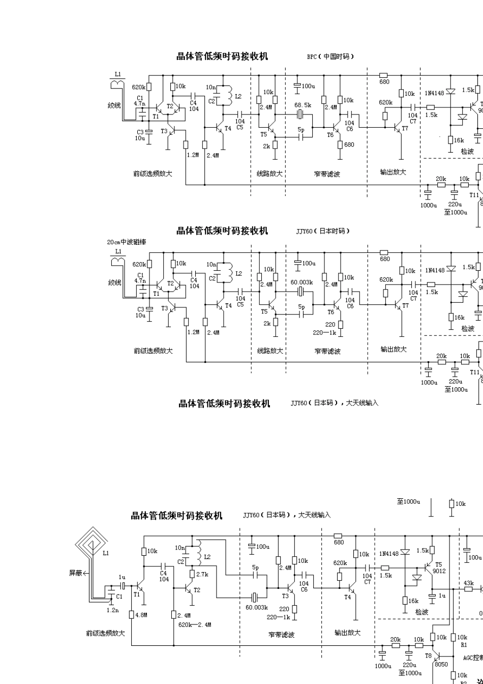 低频时码接收机电路_第2页