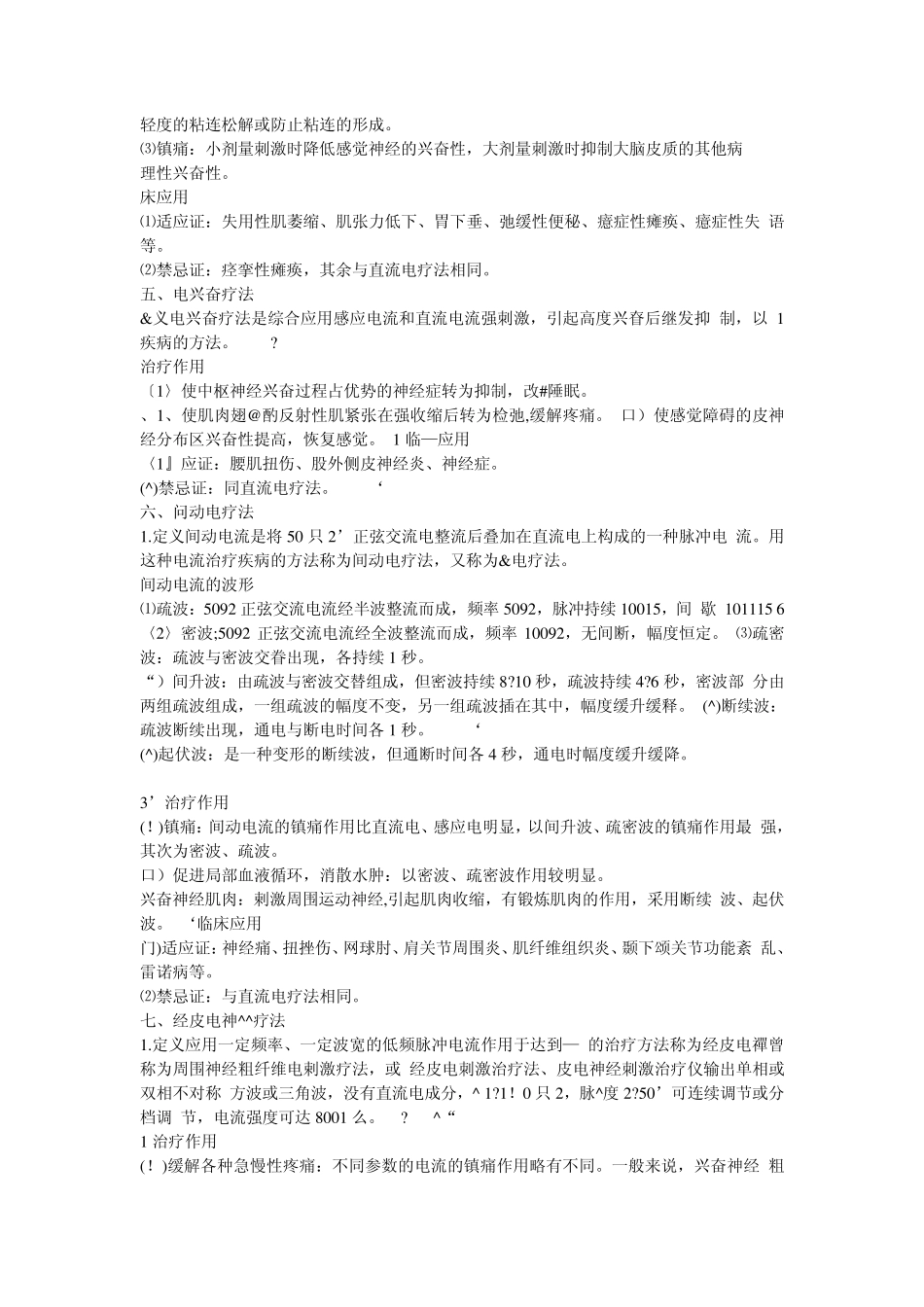 低频电疗法生物学效应_第2页