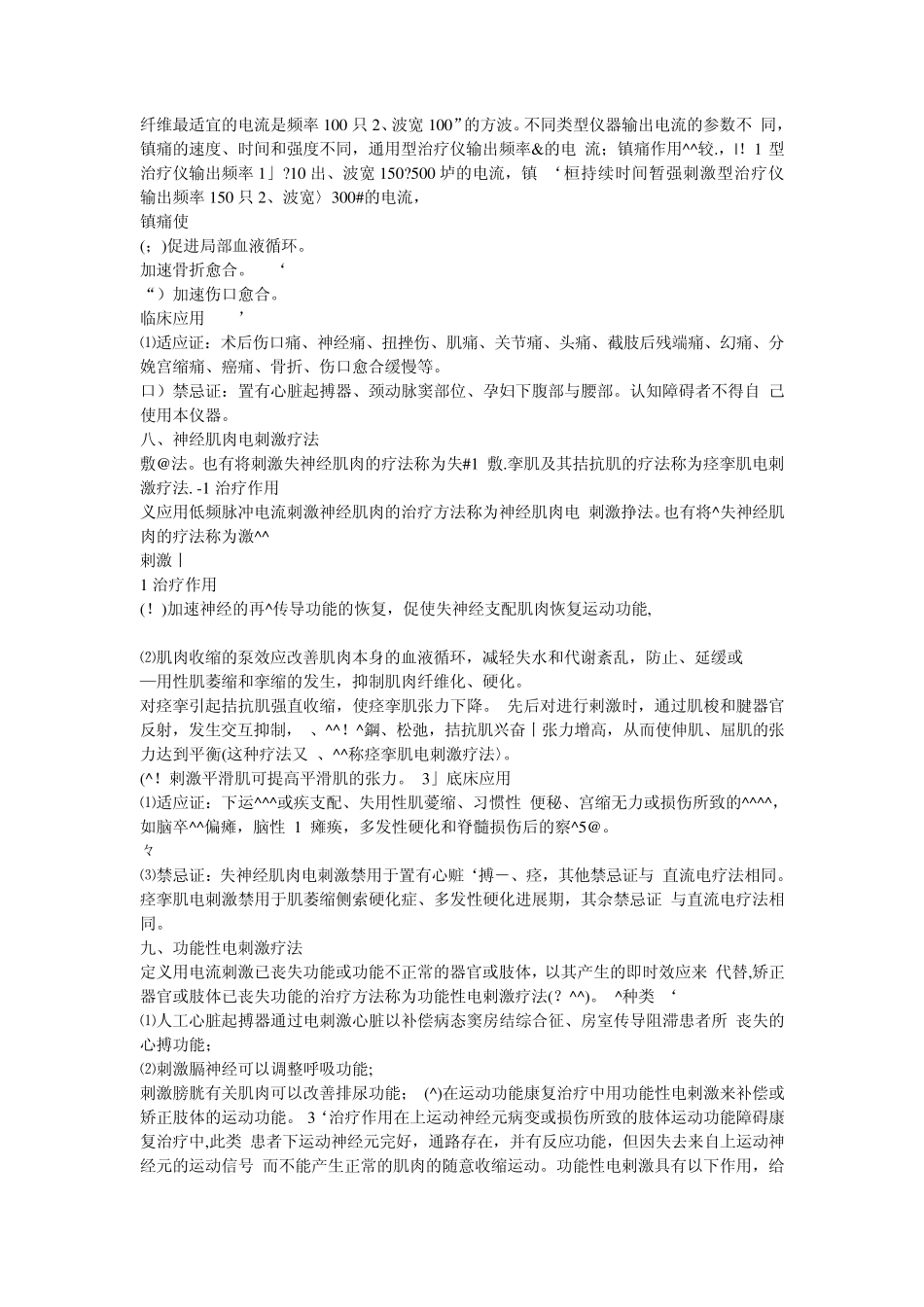 低频电疗法生物学效应_第3页