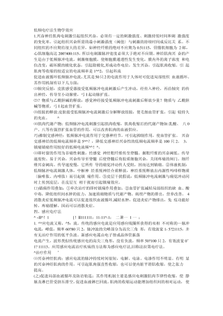 低频电疗法生物学效应
