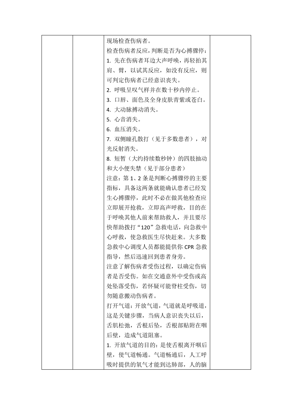 住培临床技能教学教案_第2页