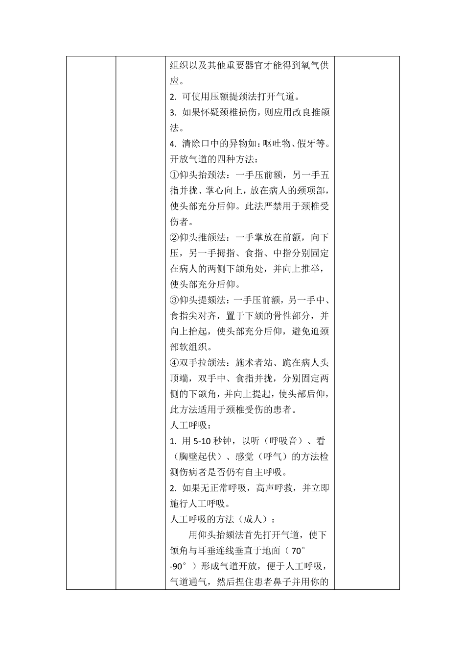 住培临床技能教学教案_第3页