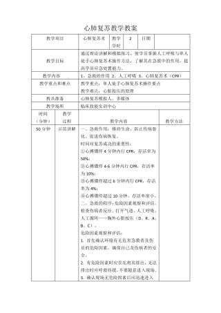 住培临床技能教学教案