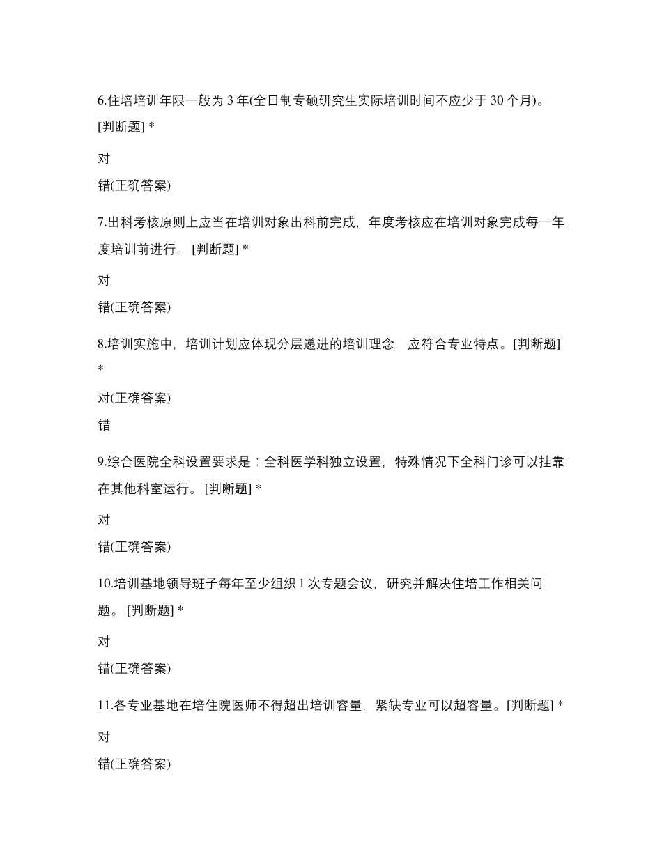 住培管理人员测试试题_第2页