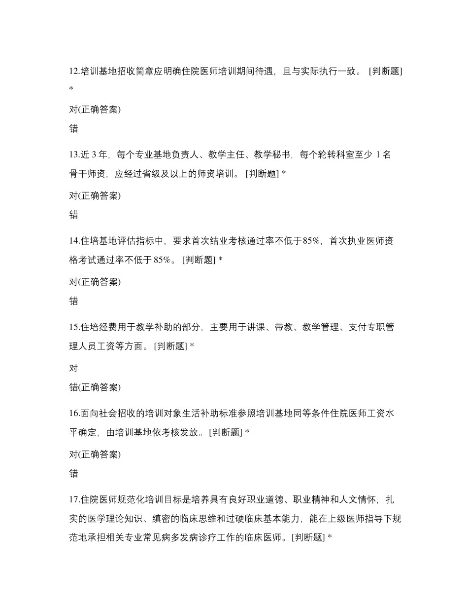 住培管理人员测试试题_第3页