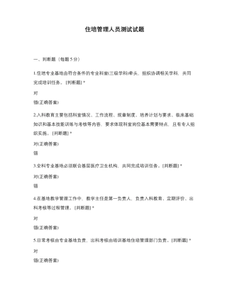 住培管理人员测试试题