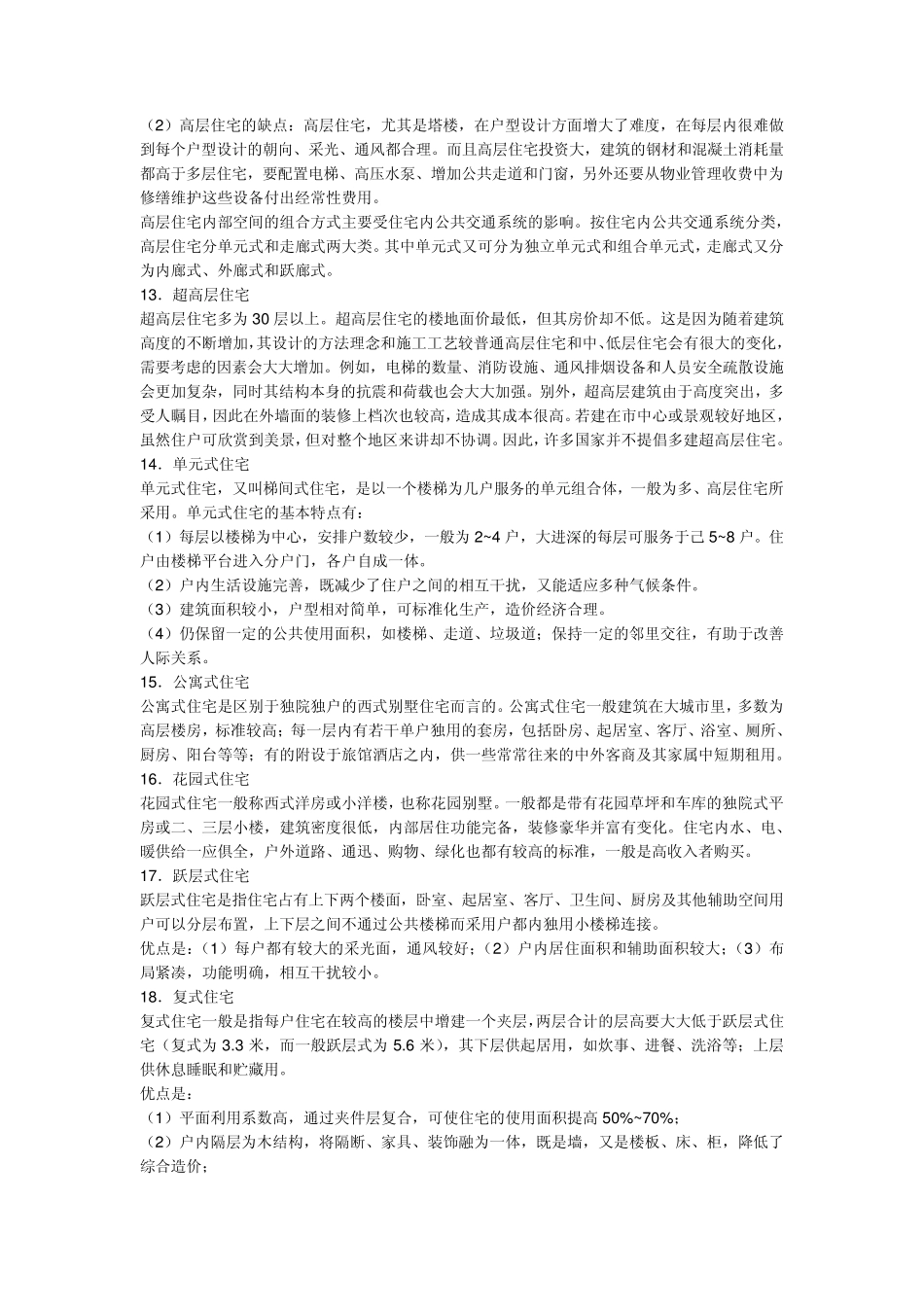 住宅(小区)分类_第3页