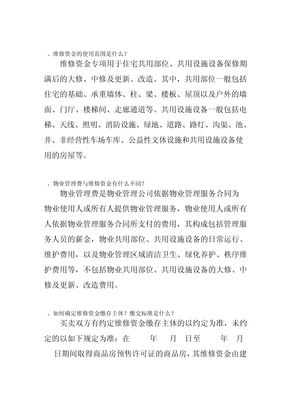 住宅专项维修资金常见问题答疑_第2页