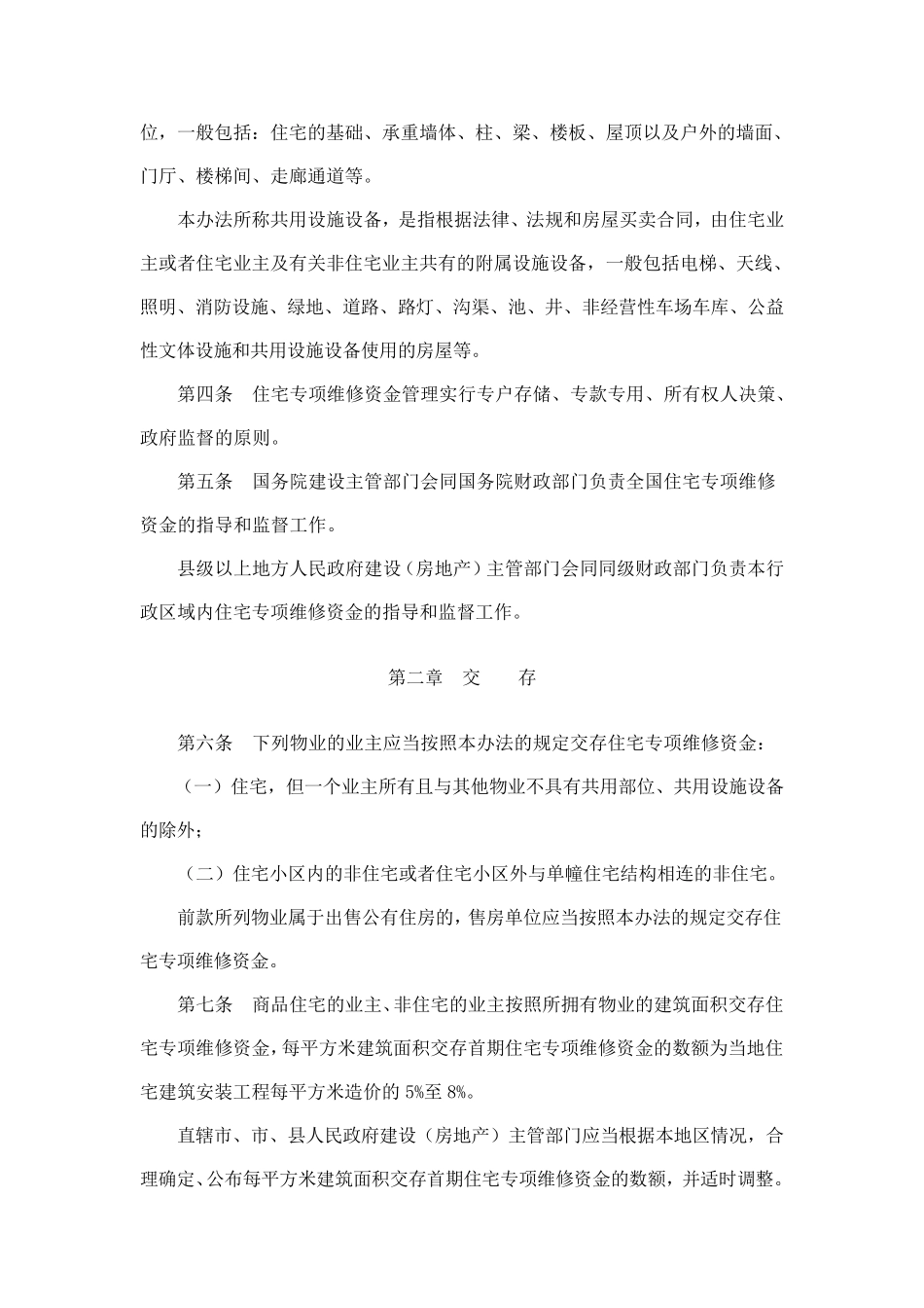 住宅专项维修资金管理办法_第2页