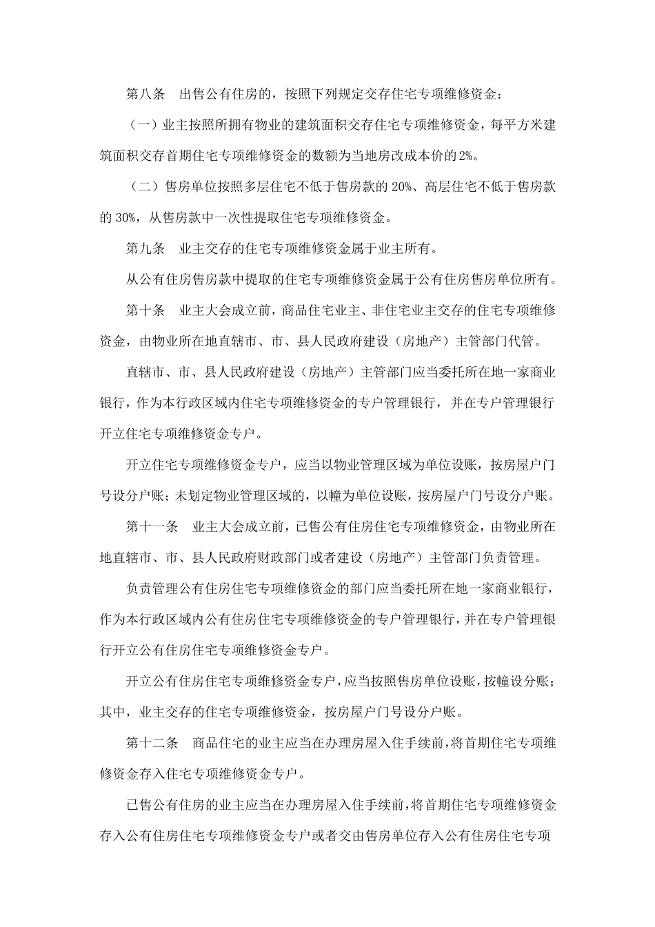 住宅专项维修资金管理办法_第3页