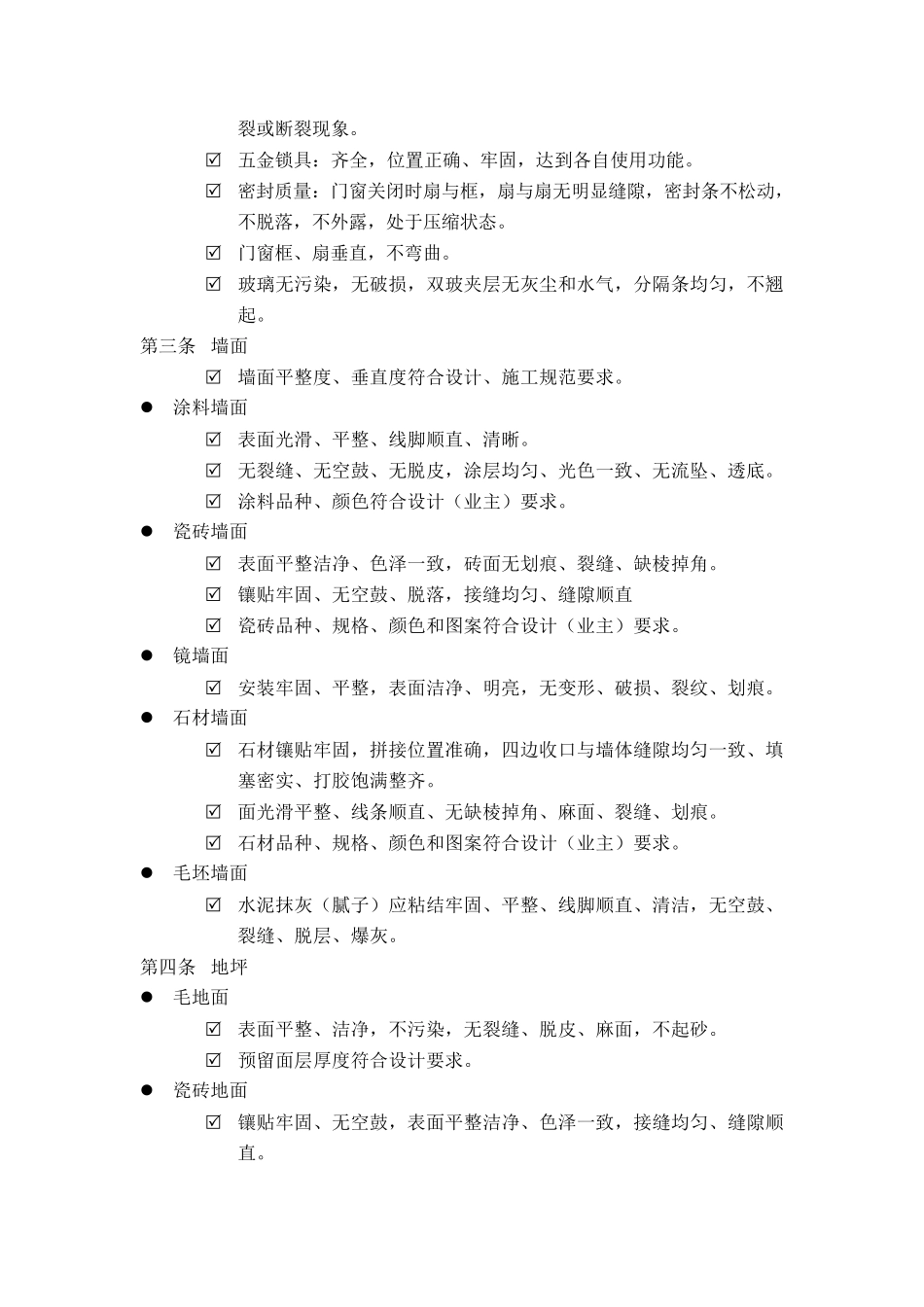 住宅交付验收规范与标准_第3页
