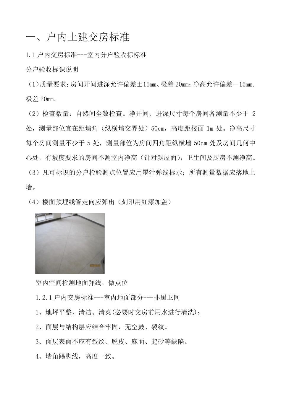 住宅交房样板实施方案_第2页