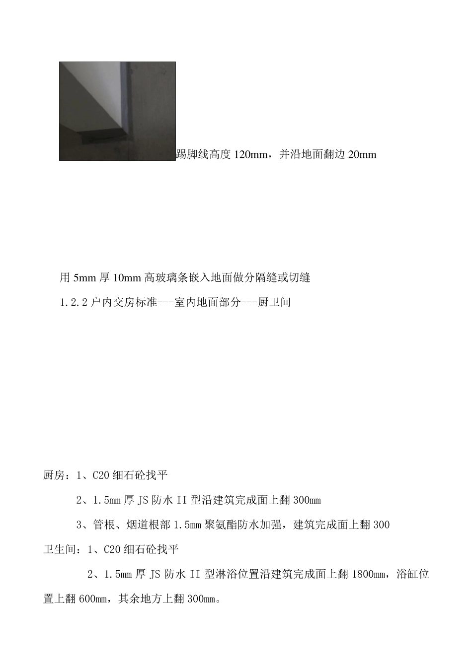 住宅交房样板实施方案_第3页