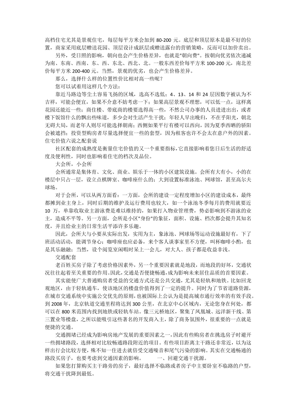 住宅价值六说_第2页